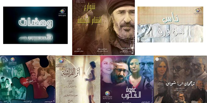 دام برس : دام برس | 7 أعمال درامية لمؤسسة الإنتاج الإذاعي والتلفزيوني على الشاشات السورية