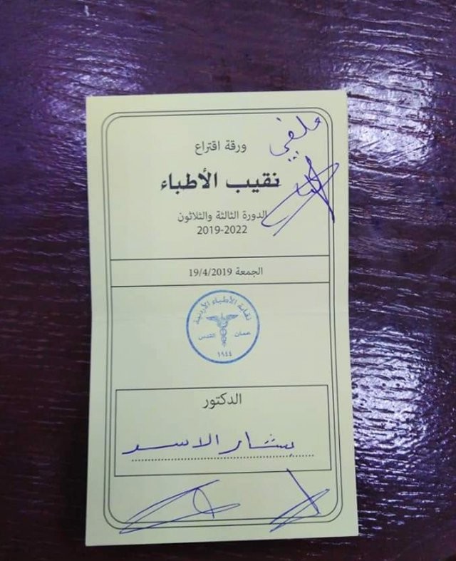 دام برس : ورقة اقتراع تظهر الرئيس بشار الأسد نقيباً  للأطباء الأردنيين