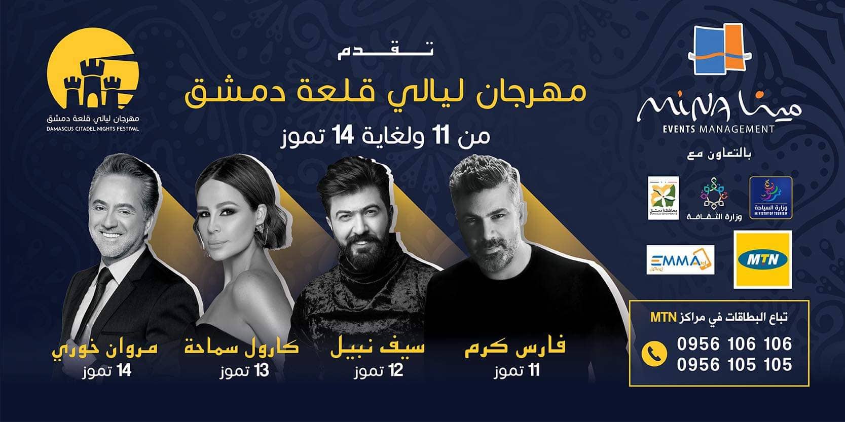 دام برس : دام برس | برعاية MTN SYRIA  مهرجان ليالي قلعة دمشق من 11 وحتى 14 تموز  2019 