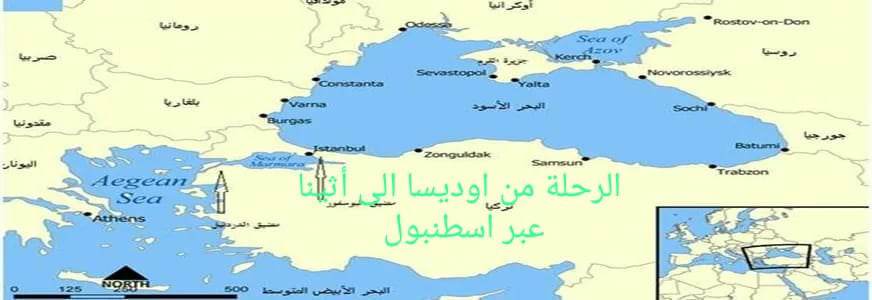 دام برس : دام برس | قصتي مع البحر.. الجزء الأول من أوديسا الى اسطنبول .. بقلم: د. محمد رقية