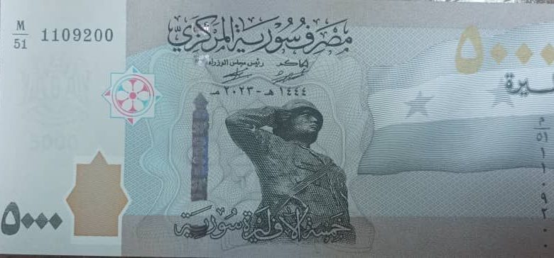 دام برس : دام برس | المركزي السوري يضع في التداول إصداراً جديداً من فئة 5000 ليرة