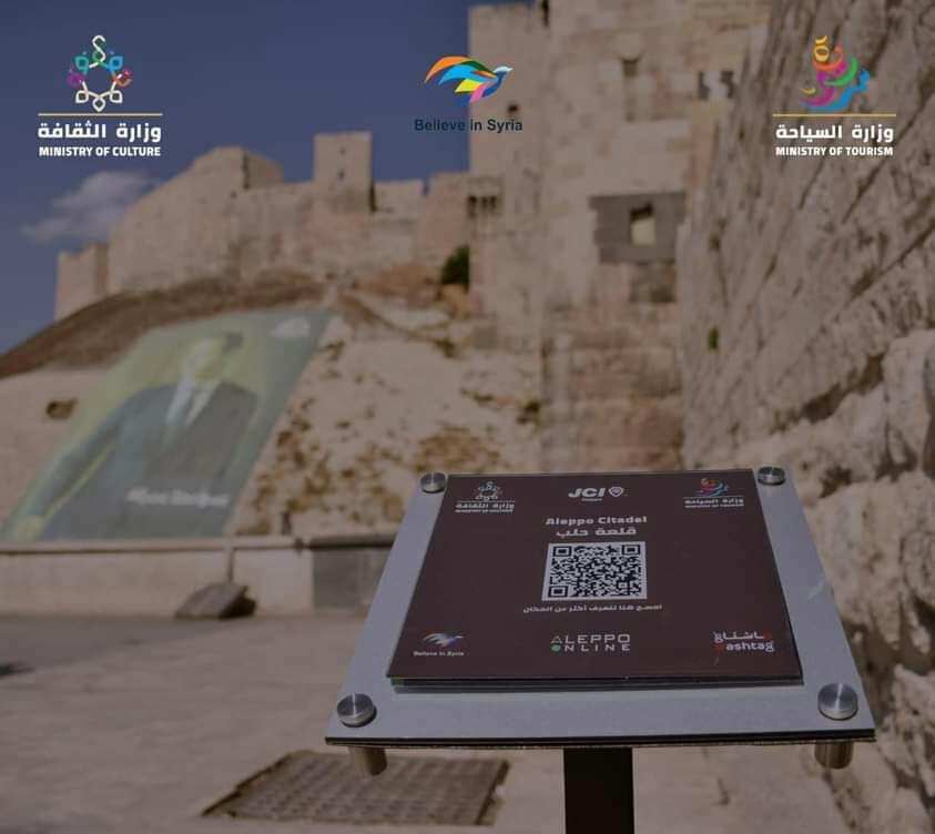 دام برس : دام برس | وزارتا السياحة والثقافة توثقان 22 موقعاً أثرياً في مدينة حلب بتقنية QR