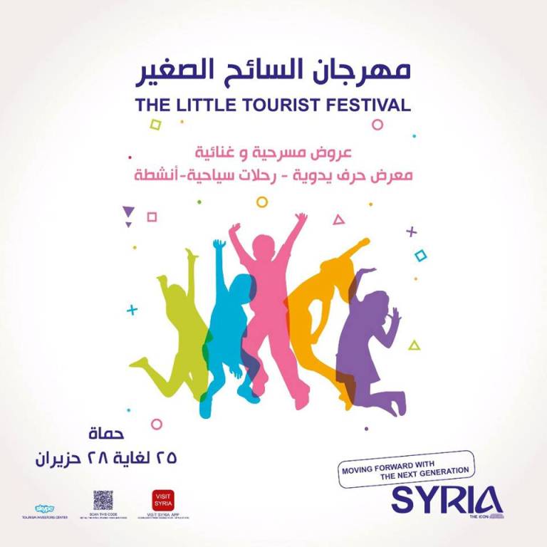 دام برس : دام برس | مهرجان السائح الصغير المركزي الرابع في محافظة حماة 27 حزيران الجاري