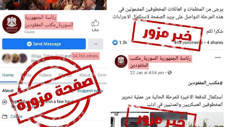دام برس : الرئاسة السورية تحذر من صفحة مزورة باسمها على فيسبوك تجمع بيانات لغايات مشبوهة