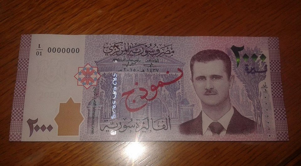 دام برس : مصرف سورية المركزي يطرح فئة الألفي ليرة