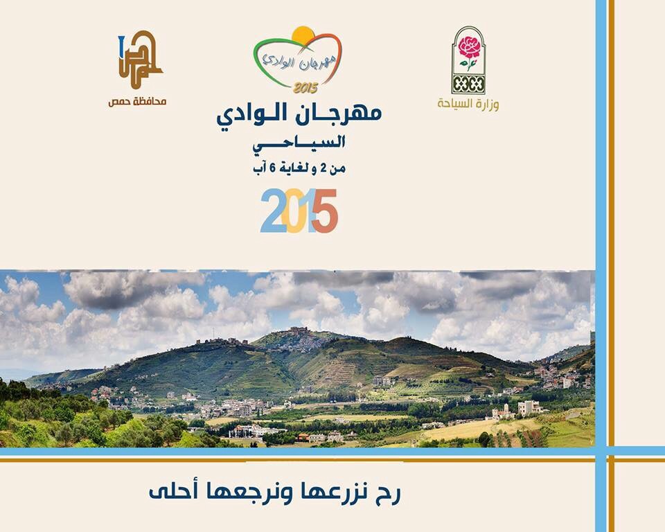 دام برس : اليوم افتتاح فعاليات مهرجان الوادي السياحي 2015