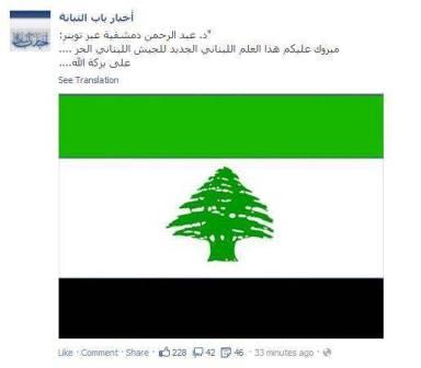 دام برس : علم لبنان الجديد
