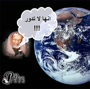 دام برس : دام برس | منذ 1982 و حتى الآن: شيوخ آل سعود يصرّون على أن الأرض مسطحة تدور الشمس حولها !