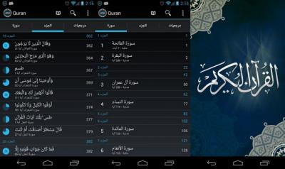 دام برس : تمتع بتطبيقات رمضانية لأجهزة أندرويد