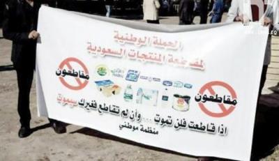 دام برس : بغداد تدعو لمقاطعة البضائع السعودية
