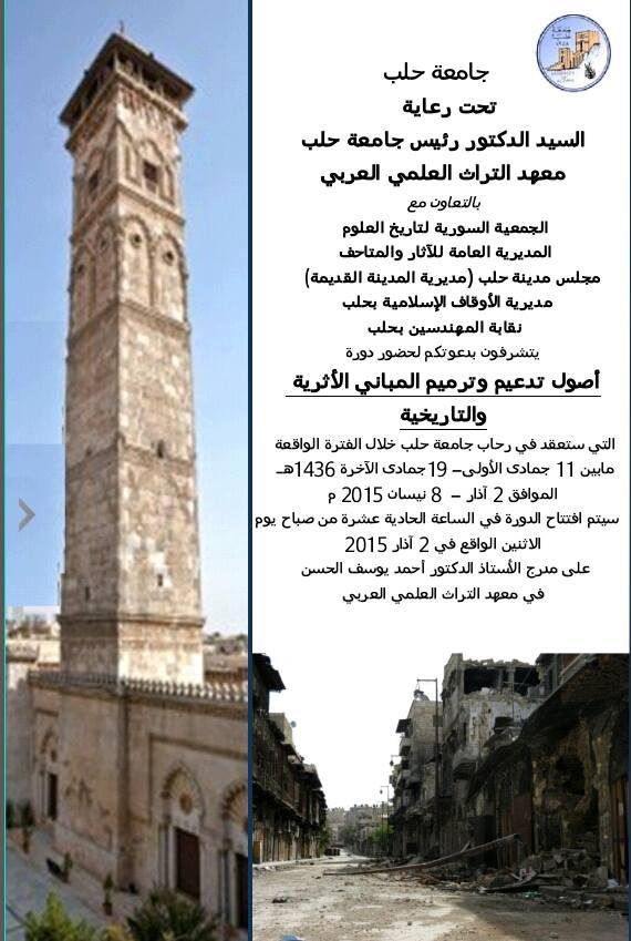 دام برس : دام برس | في إطار التحضيرات الأولية لعملية إعادة إعمار مدينة حلب القديمة