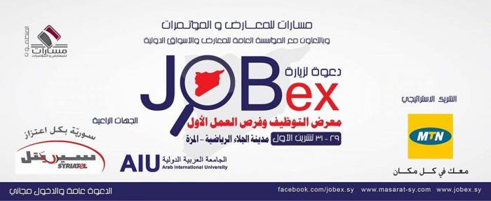 دام برس : مئات الوظائف في معرض التوظيف وفرص العمل الأول JOBex