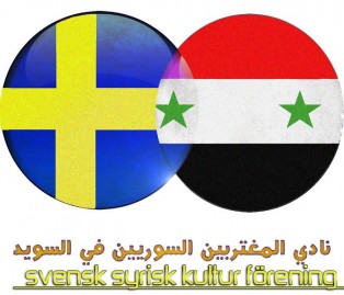دام برس : من المغتربين السوريين في السويد ..للجيش العربي السوري حماة الديار عليكم سلام