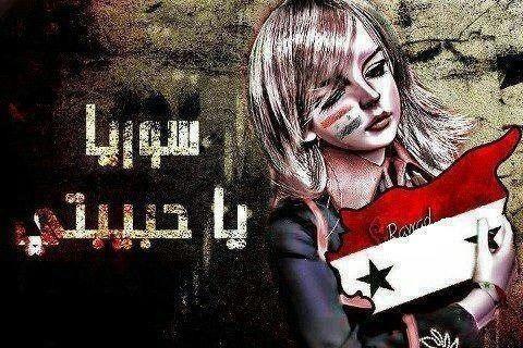 دام برس : عيد الحب لسورية الحبيبة