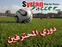 دام برس : دام برس | نتائج مباريات الجولة الأولى من الدوري السوري الممتاز لكرة القدم