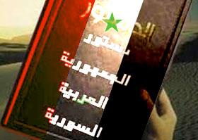 دام برس : رئاسة الجمهورية: لم يتم عرض أي مسودة دستور على سورية