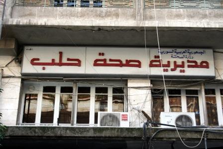 دام برس : دام برس | صحة حلب: استمرار تقديم الخدمات الطبية و الإسعافية  على مدار الساعة