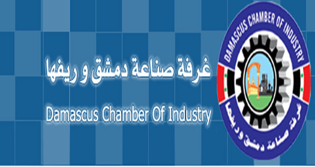 دام برس : دام برس | غرفة صناعة دمشق تصدر بعض القرارات لتسهيل تنقل العمال بين منشآتهم الصناعية