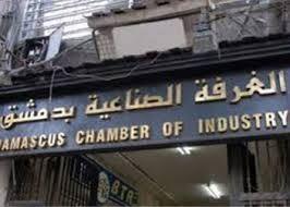 دام برس : غرفة صناعة دمشق وريفها تبحث مع صناعيي تل كردي الواقع الصناعي