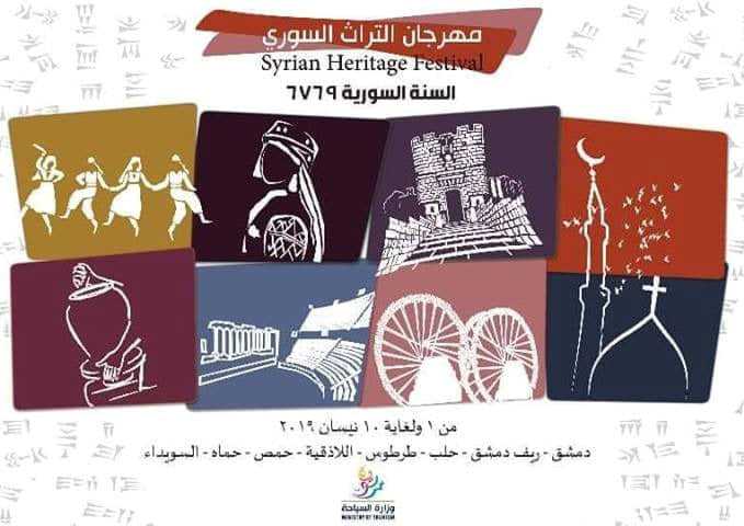 دام برس : دام برس | سياحة دمشق تحتفل برأس السنة السورية (أوكيتو)
