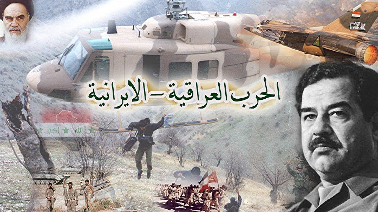 دام برس : يوم طلب العرب من العراق خوض الحرب ضد إيران .. بقلم : فاضل الربيعي