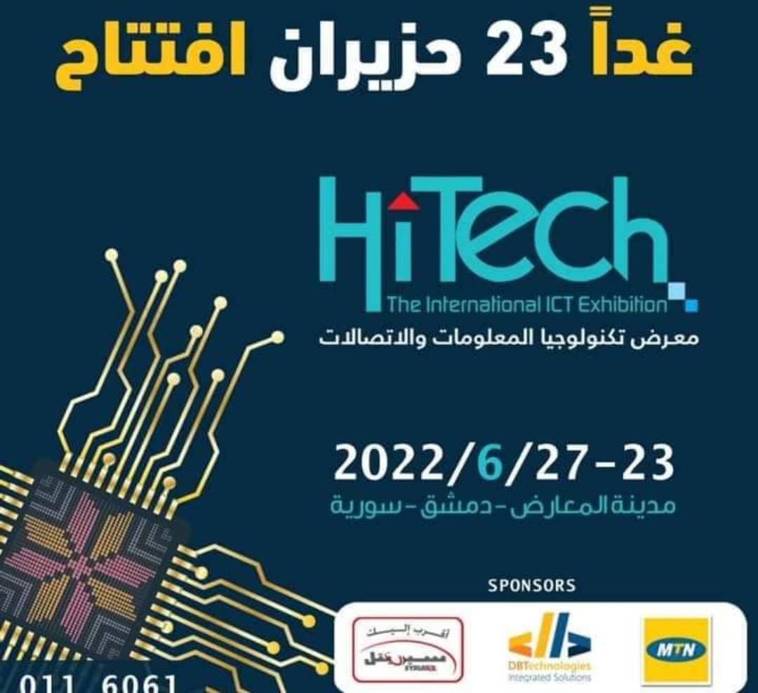 دام برس : دام برس | غداً افتتاح معرض تكنولوجيا المعلومات والاتصالات HITech
