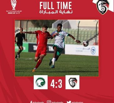 دام برس : دام برس | منتخب سورية للناشئين بكرة القدم يخسر أمام منتخب السعودية ببطولة كأس العرب