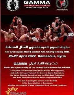 دام برس : عشاق فنون القتال المختلط على موعد مع المنافسة والقوة ببطولة السوبر العربية في سورية