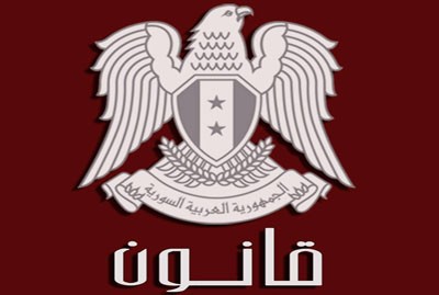 دام برس : دام برس | الرئيس الأسد يصدر قانوناً بإحداث الهيئة العامة لإدارة وحماية أملاك الدولة