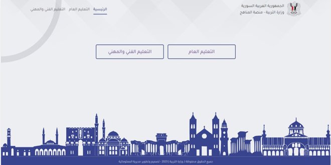 دام برس : دام برس | التربية تطلق منصة للحصول على الكتب المدرسية بصيغتين رقمية وتفاعلية