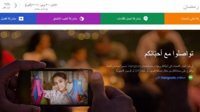 دام برس : جوجل تطلق صفحة خاصة بشهر رمضان