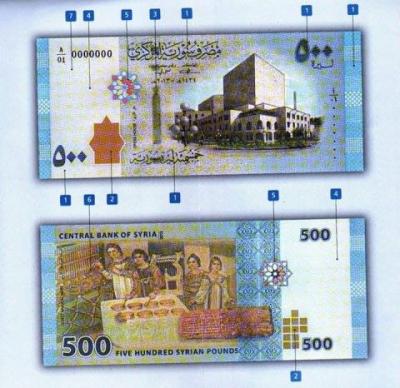 دام برس : مصرف سورية المركزي يسدل الستار عن الـ 500 ليرة سورية الجديدة