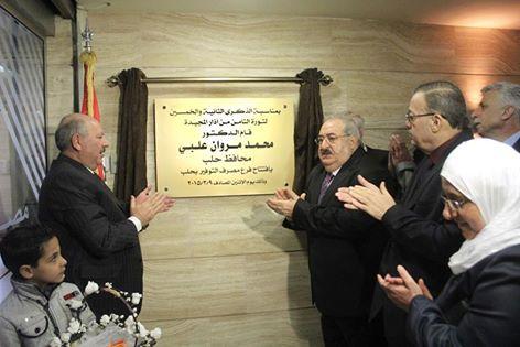 دام برس : دام برس | افتتاح المقر الجديد لمصرف التوفير في حلب