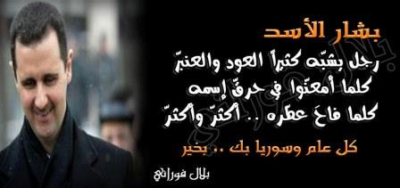 دام برس : دام برس | سورية تكبر بالقادة العظماء .. كل عام وأنت بألف خير ياسيادة الرئيس بشار الأسد
