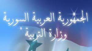 دام برس : دام برس | وزير التربية السوري: المدارس ستفتح أبوابها في الموعد المحدد 15 الشهر الجاري والوزارة على أتم الاستعداد لمواجهة كل الظروف